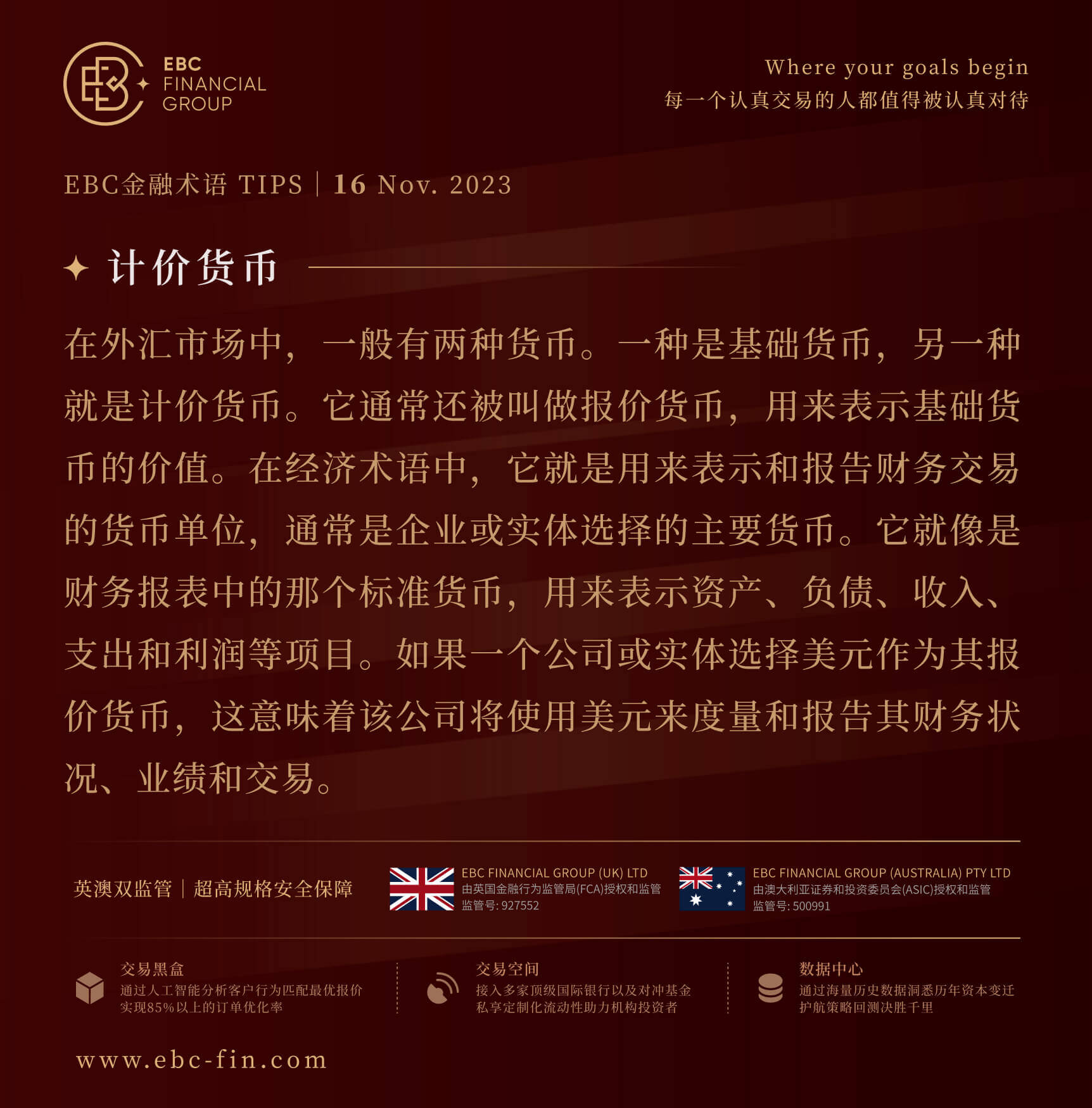 EBC金融术语TIPS|计价货币(图1)