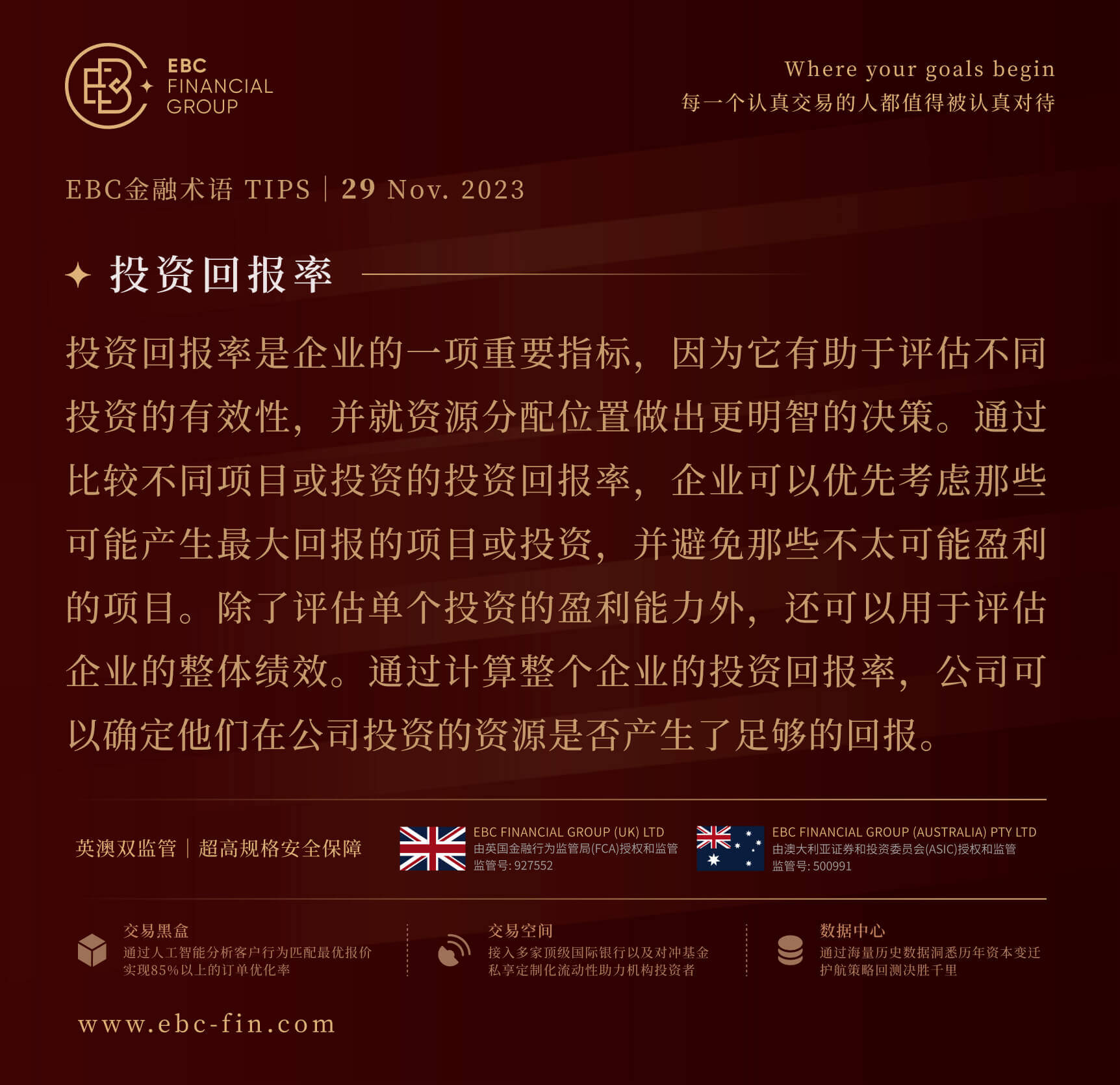 EBC金融术语TIPS|投资回报率(图1)