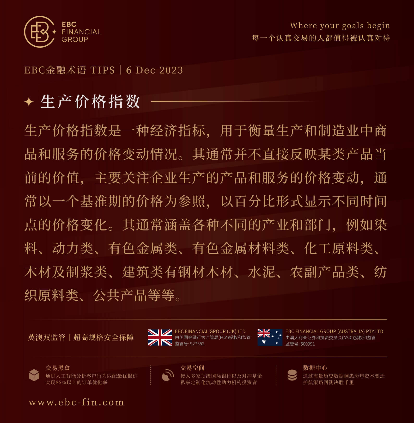 EBC金融术语TIPS|生产价格指数(图1)