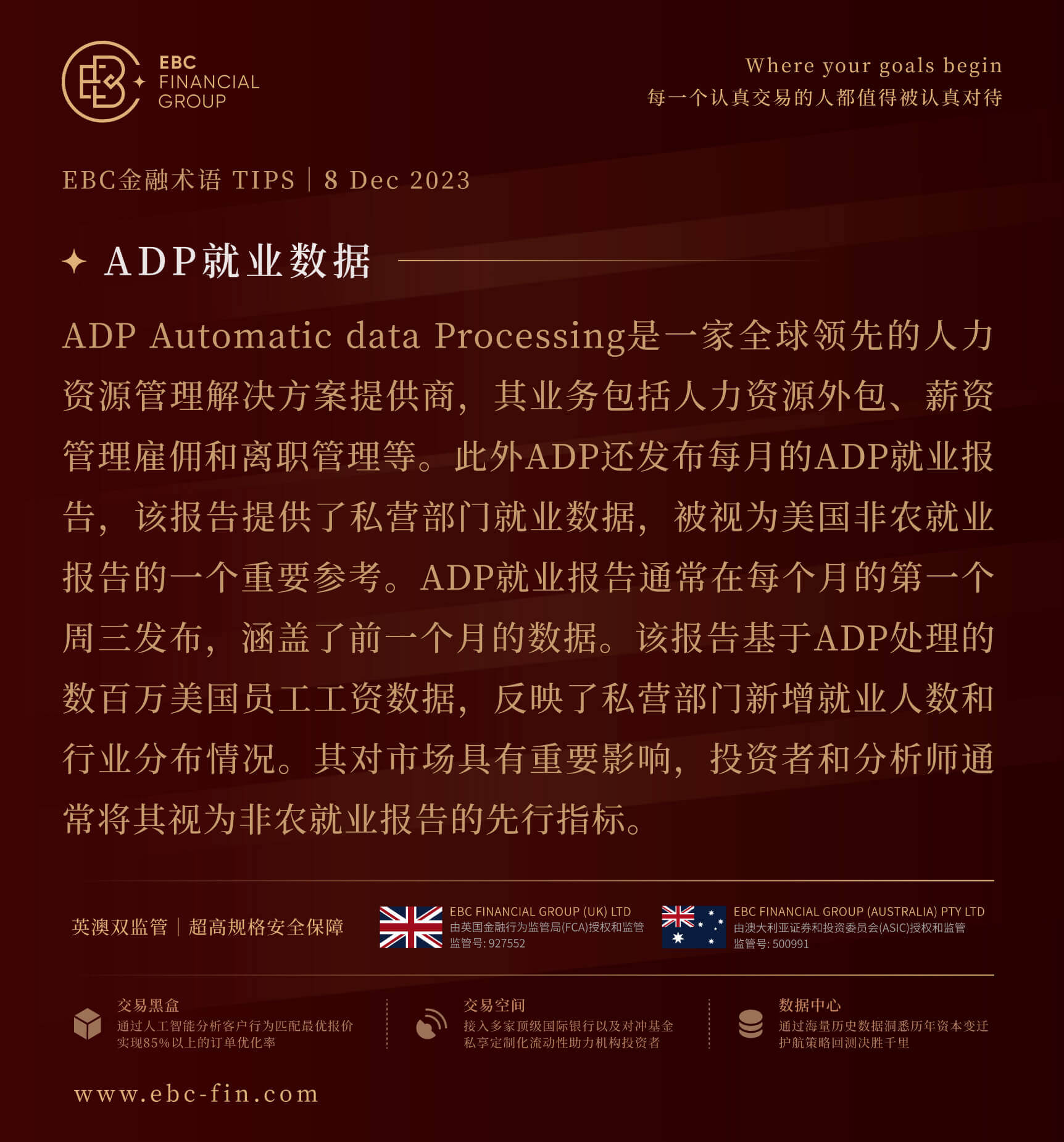 EBC金融术语TIPS|ADP就业数据(图1)