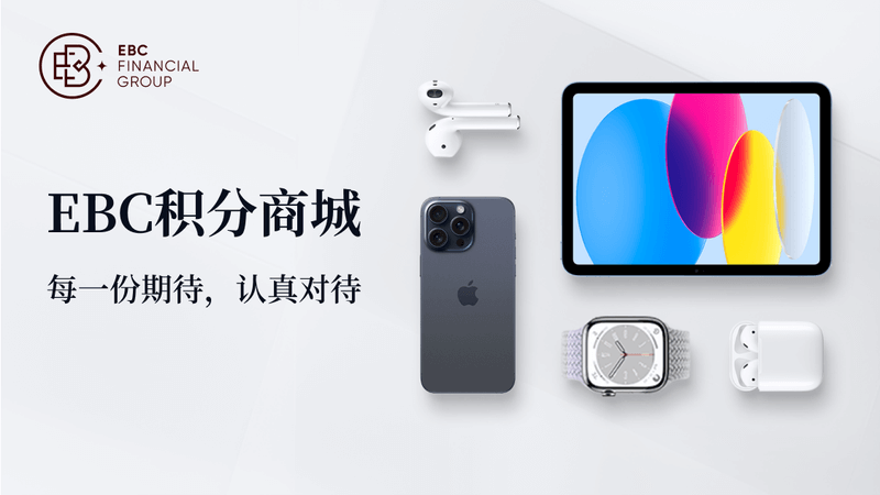 EBC积分商城上线 认真对待每份期待(图1)